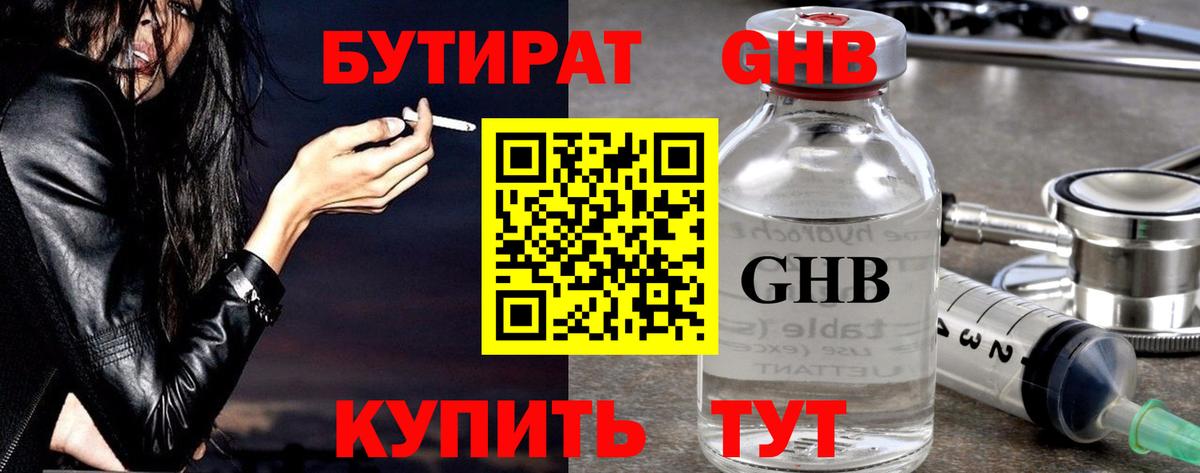 Бутират Butirat  Вход с VPN  Кувандык 