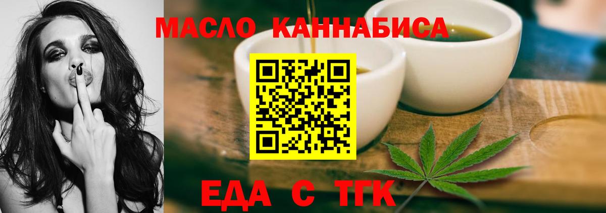 Еда ТГК марихуана  Вход с VPN  Кувандык 