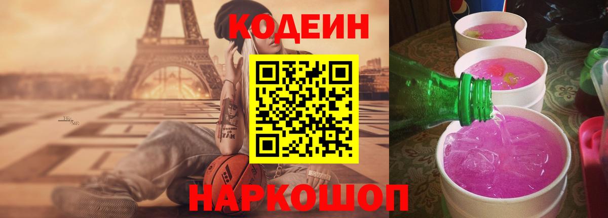 Codein напиток Lean (лин) Кувандык