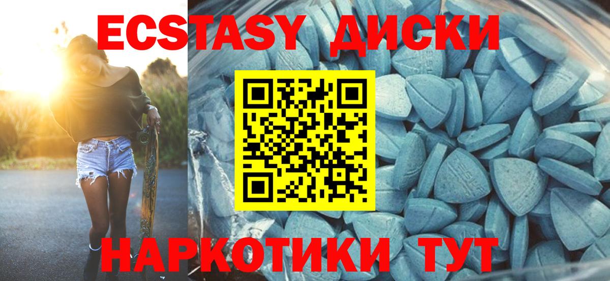 ЭКСТАЗИ диски Кувандык