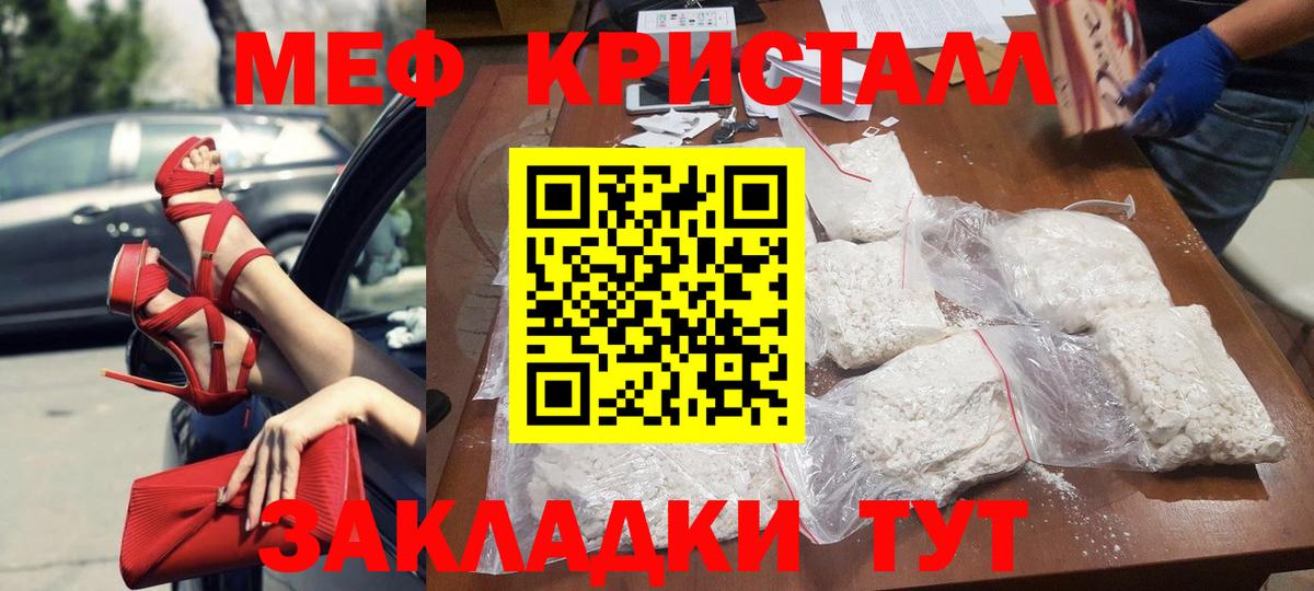 Меф мяу мяу кристаллы Кувандык